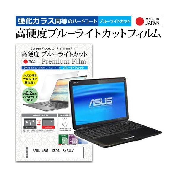 ASUS K50IJ K50IJ-SX288V  15.6�C���` �@��Ŏg���� ���� �K���X�t�B���� �� ������ ���d�x9H �u���[���C�g�J�b�g �N���A���� �t�� �ی� �t�B���� �݊��i