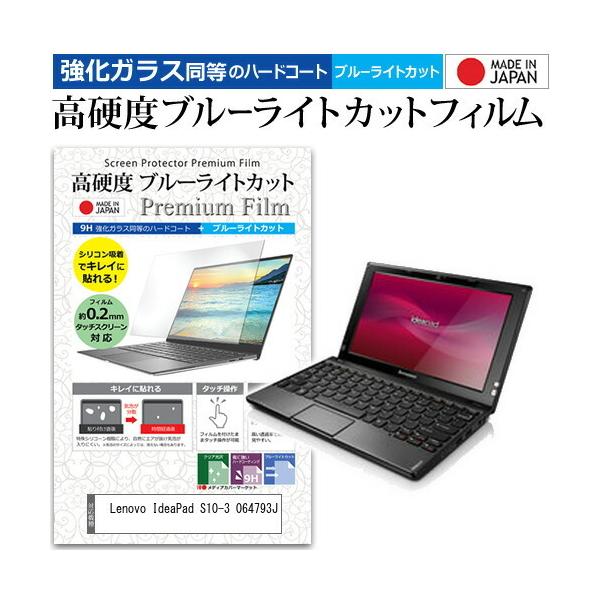 Lenovo IdeaPad S10-3 064793J  10.1�C���` �@��Ŏg���� ���� �K���X�t�B���� �� ������ ���d�x9H �u���[���C�g�J�b�g �N���A���� �t�� �ی� �t�B���� �݊��i