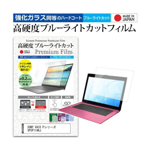 SONY VAIO P�V���[�Y VPCP11AKJ  8�C���` �@��Ŏg���� ���� �K���X�t�B���� �� ������ ���d�x9H �u���[���C�g�J�b�g �N���A���� �t�� �ی� �t�B���� �݊��i