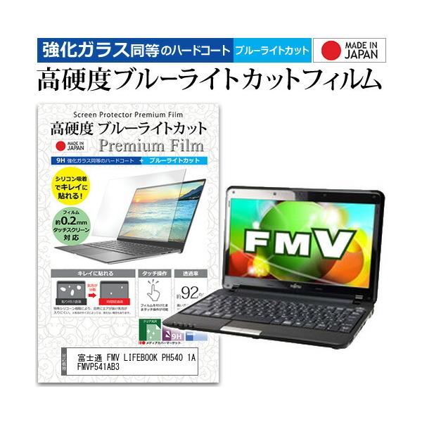 �x�m�� FMV LIFEBOOK PH540 1A FMVP541AB3  11.6�C���` �@��Ŏg���� �����K���X �� ������ ���d�x9H �u���[���C�g�J�b�g �N���A���� �t�� �ی� �t�B���� �݊��i