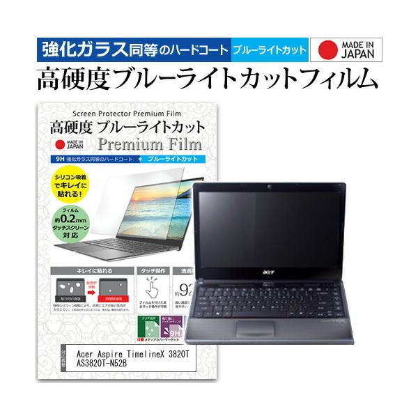 Acer Aspire TimelineX 3820T AS3820T-N52B  13.3�C���` �@��Ŏg���� �����K���X�Ɠ����� ���d�x9H �u���[���C�g�J�b�g �N���A���� �t�� �ی� �t�B���� �݊��i