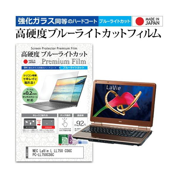 NEC LaVie L LL750 CS6C PC-LL750CS6C  15.6�C���` �@��Ŏg���� �K���X�t�B���������� ���d�x9H �u���[���C�g�J�b�g �N���A���� �t�� �ی� �t�B���� �݊��i