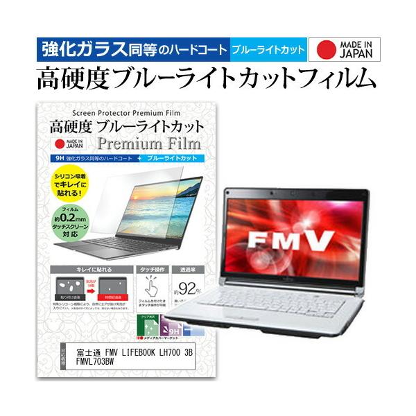�x�m�� FMV LIFEBOOK LH700 3B FMVL703BW  14�C���` �@��Ŏg���� �����K���X���� ���d�x9H �u���[���C�g�J�b�g �N���A���� �t�� �ی� �t�B���� �݊��i