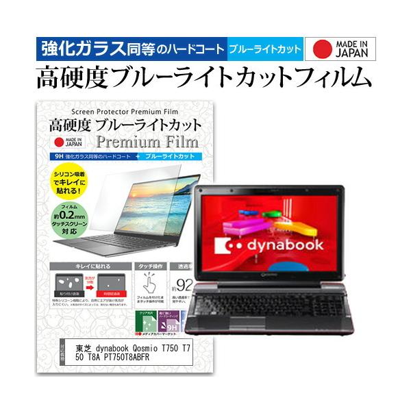  dynabook Qosmio T750 T750 T8A PT750T8ABFR  15.6C` @Ŏg KX dx9H u[CgJbg NA tی tB ݊i