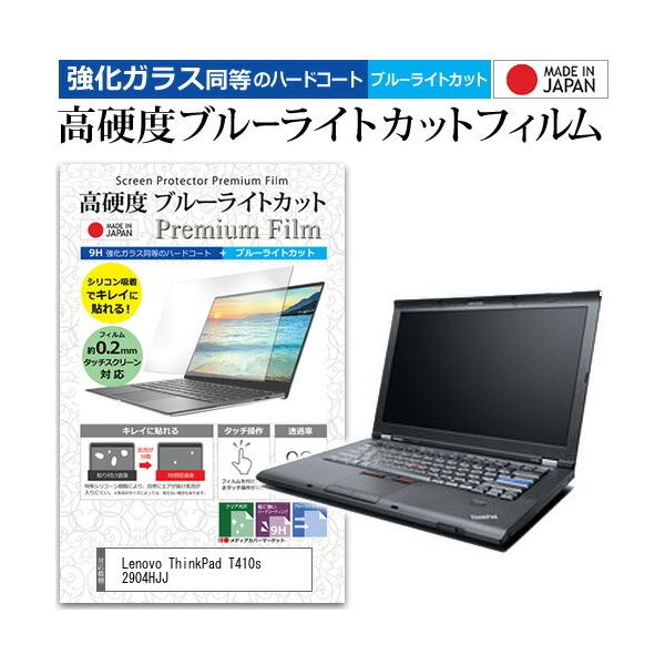 Lenovo ThinkPad T410s 2904HJJ  14.1C` @Ŏg  KXtB   dx9H u[CgJbg NA t ی tB ݊i