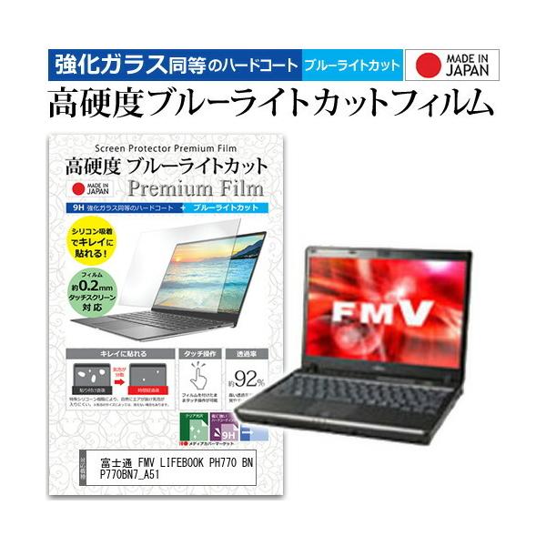 �x�m�� FMV LIFEBOOK PH770 BN P770BN7_A51  12.1�C���` �@��Ŏg���� �����K���X�Ɠ����� ���d�x9H �u���[���C�g�J�b�g �N���A���� �t�� �ی� �t�B���� �݊��i