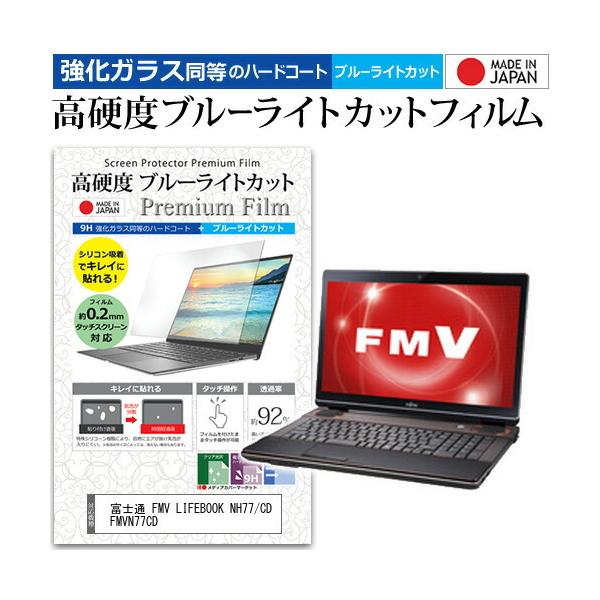 xm FMV LIFEBOOK NH77/CD FMVN77CD  17.3C` @Ŏg KX dx9H u[CgJbg NA t ی tB ݊i