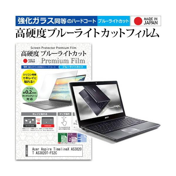 Acer Aspire TimelineX AS3820T AS3820T-F52C  13.3�C���` �@��Ŏg���� �����K���X�Ɠ��� ���d�x9H �u���[���C�g�J�b�g �N���A���� �t�� �ی� �t�B���� �݊��i