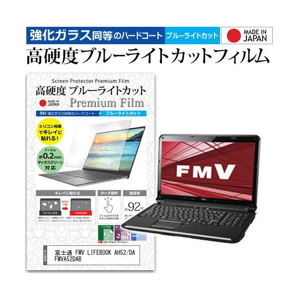 �x�m�� FMV LIFEBOOK AH52/DA FMVA52DAB  15.6�C���` �@��Ŏg���� �����K���X�t�B�������� ���d�x9H �u���[���C�g�J�b�g �N���A���� �t�� �ی� �t�B���� �݊��i