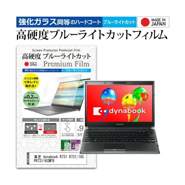  dynabook R731 R731/16C PR73116CMFB  13.3C` @Ŏg KX   dx9H u[CgJbg NA t ی tB ݊i
