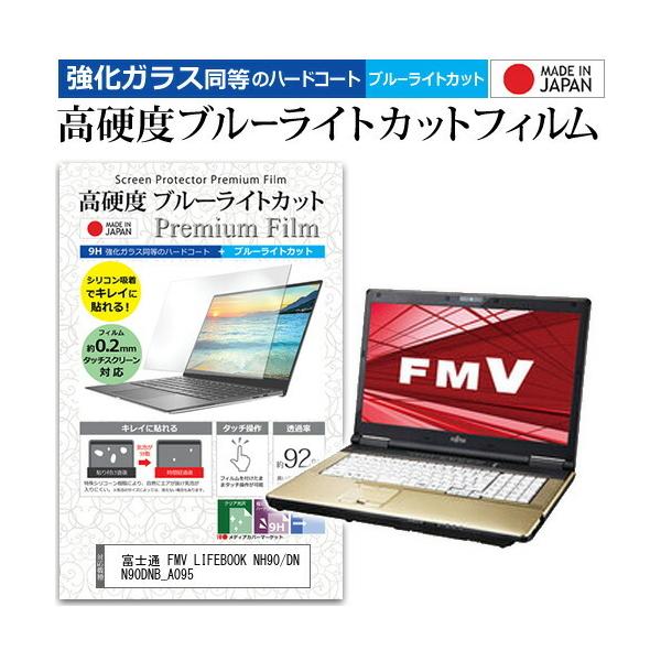 �x�m�� FMV LIFEBOOK NH90/DN N90DNB_A095  17.3�C���` �@��Ŏg���� �����K���X �� ������ ���d�x9H �u���[���C�g�J�b�g �N���A���� �t�� �ی� �t�B���� �݊��i