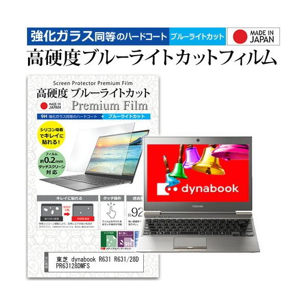 ���� dynabook R631 R631/28D PR63128DMFS  13.3�C���` �@��Ŏg���� �����K���X �� ������ ���d�x9H �u���[���C�g�J�b�g �N���A���� �t�� �ی� �t�B���� �݊��i