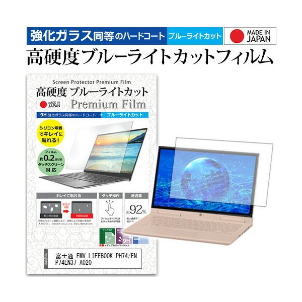 �x�m�� FMV LIFEBOOK PH74/EN P74EN37_A020  12.1�C���` �@��Ŏg���� �����K���X�Ɠ����� ���d�x9H �u���[���C�g�J�b�g �N���A���� �t�� �ی� �t�B���� �݊��i