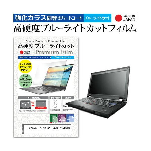 Lenovo ThinkPad L420 7854CTO  14C` @Ŏg  KXtB   dx9H u[CgJbg NA t ی tB ݊i