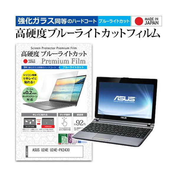 ASUS U24E U24E-PX2430  11.6�C���` �@��Ŏg���� ���� �K���X�t�B���� �� ������ ���d�x9H �u���[���C�g�J�b�g �N���A���� �t�� �ی� �t�B���� �݊��i