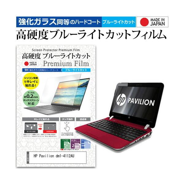 HP Pavilion dm1-4112AU  11.6C` @Ŏg  KXtB   dx9H u[CgJbg NA t ی tB ݊i