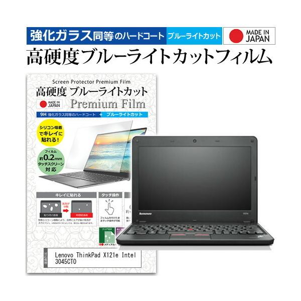 Lenovo ThinkPad X121e Intel 3045CTO  11.6�C���` �@��Ŏg���� �K���X�t�B���������� ���d�x9H �u���[���C�g�J�b�g �N���A���� �t�� �ی� �t�B���� �݊��i