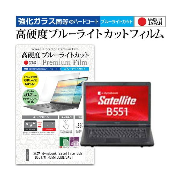 dynabook Satellite B551 B551/C PB551CEBN75A51  15.6C` @Ŏg KX dx9H u[CgJbg NA ی tB ݊i