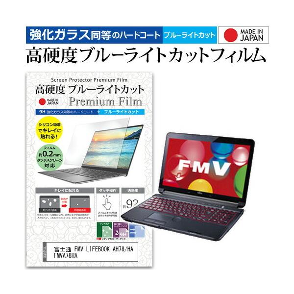 �x�m�� FMV LIFEBOOK AH78/HA FMVA78HA  15.6�C���` �@��Ŏg���� �����K���X���� ���d�x9H �u���[���C�g�J�b�g �N���A���� �t�� �ی� �t�B���� �݊��i