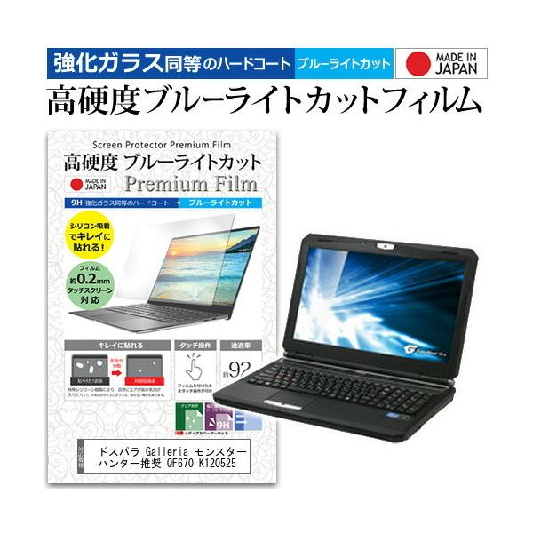 �h�X�p�� Galleria �����X�^�[�n���^�[���� QF670 K120525  15.6�C���` �Ŏg���� �����K���X���� ���d�x9H �u���[���C�g�J�b�g �N���A���� �ی� �t�B���� �݊��i