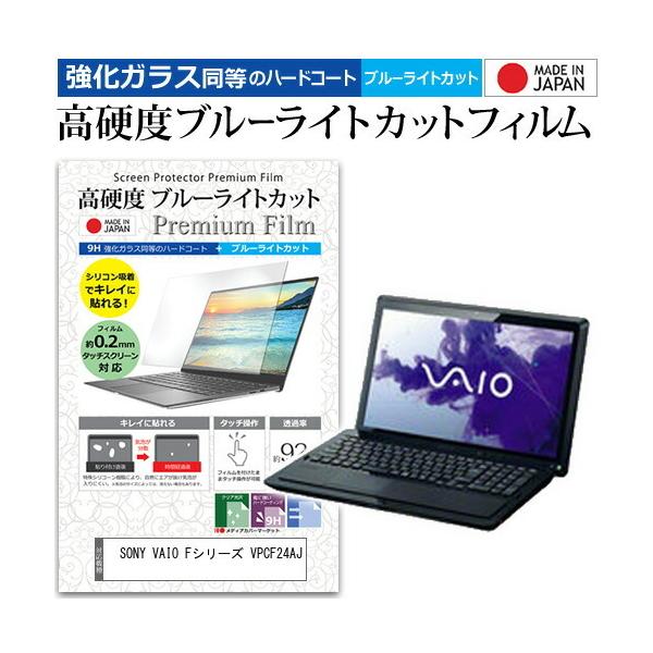 SONY VAIO F�V���[�Y 3D VPCF24AJ  16�C���` �@��Ŏg���� ���� �K���X�t�B���� �� ������ ���d�x9H �u���[���C�g�J�b�g �N���A���� �t�� �ی� �t�B���� �݊��i