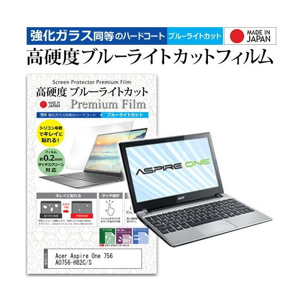 Acer Aspire One 756 AO756-H82C/S  11.6�C���` �@��Ŏg���� �K���X�t�B���� �� ������ ���d�x9H �u���[���C�g�J�b�g �N���A���� �t�� �ی� �t�B���� �݊��i