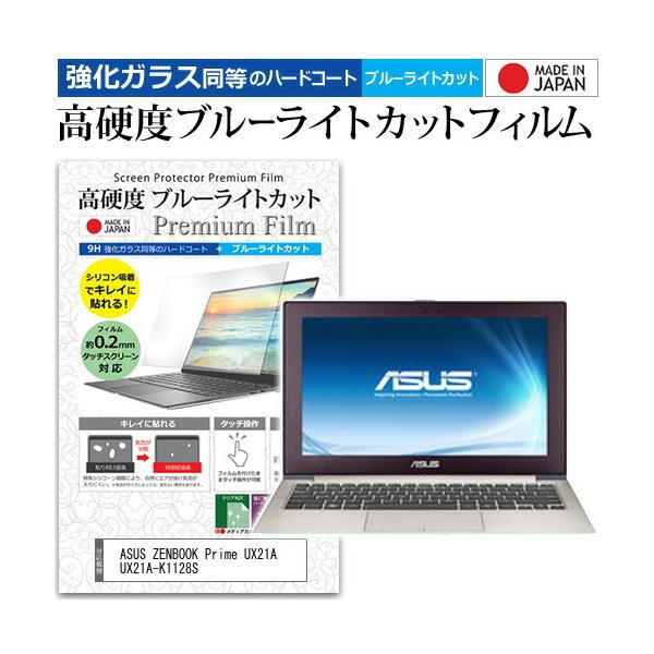 ASUS ZENBOOK Prime UX21A UX21A-K1128S  11.6C` @Ŏg KXtB dx9H u[CgJbg NA t ی tB ݊i