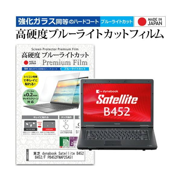  dynabook Satellite B452 B452/F PB452FNAP25A51  15.6C` @Ŏg KX dx9H u[CgJbg NA ی tB ݊i