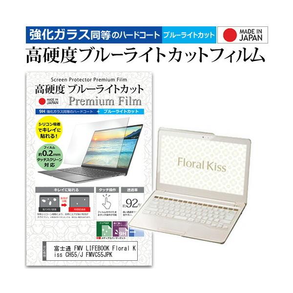 �x�m�� FMV LIFEBOOK Floral Kiss CH55/J FMVC55JPK  13.3�C���` �@��Ŏg���� �����K���X���� ���d�x9H �u���[���C�g�J�b�g �N���A���� �ی� �t�B���� �݊��i