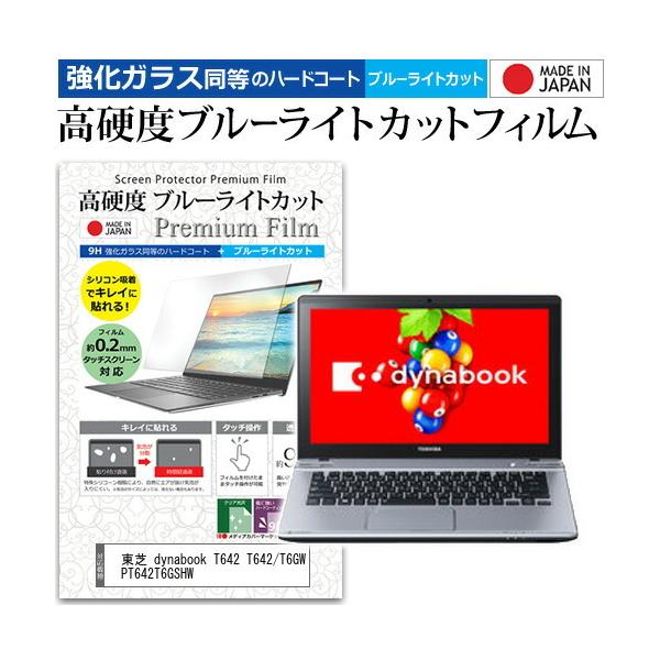 ���� dynabook T642 T642/T6GW PT642T6GSHW (14�C���`) �@��Ŏg���� �����K���X�t�B�������� ���d�x9H �u���[���C�g�J�b�g �N���A���� �t���ی�t�B���� �݊��i