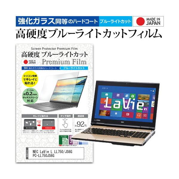 NEC LaVie L LL750/JS6G PC-LL750JS6G  15.6�C���` �@��Ŏg���� �K���X�t�B���������� ���d�x9H �u���[���C�g�J�b�g �N���A���� �t�� �ی� �t�B���� �݊��i