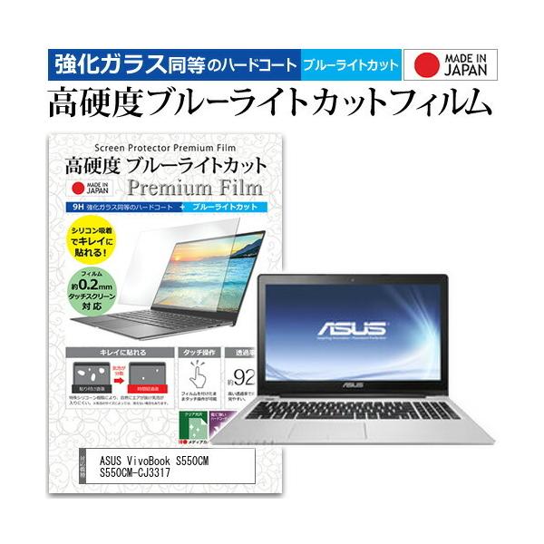 ASUS VivoBook S550CM S550CM-CJ3317  15.6�C���` �@��Ŏg���� ���� �K���X�t�B���� �� ������ ���d�x9H �u���[���C�g�J�b�g ���� �t�� �ی� �t�B���� �݊��i