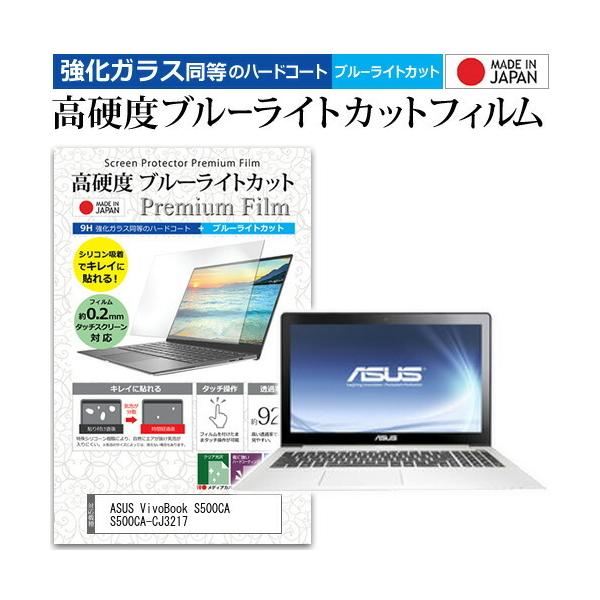 ASUS VivoBook S500CA S500CA-CJ3217  15.6�C���` �@��Ŏg���� ���� �K���X�t�B���� �� ������ ���d�x9H �u���[���C�g�J�b�g ���� �t�� �ی� �t�B���� �݊��i