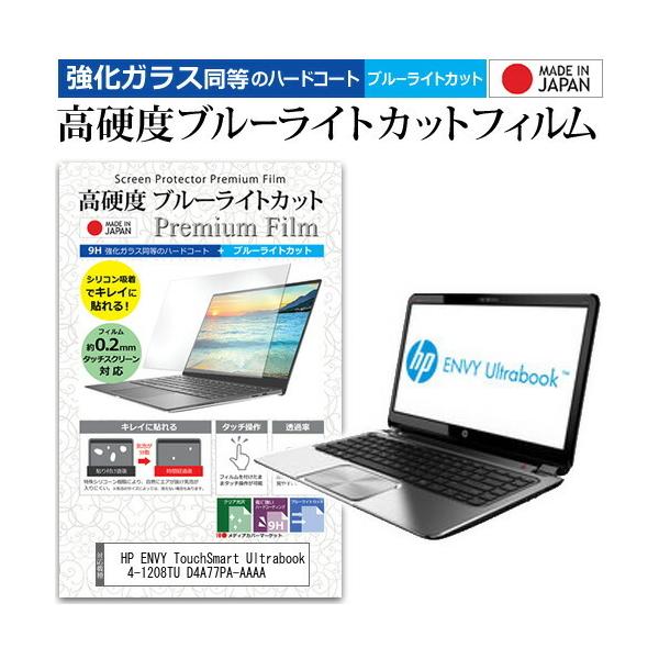 HP ENVY TouchSmart Ultrabook 4-1208TU D4A77PA-AAAA  14�C���` �@��Ŏg���� �����K���X���� ���d�x9H �u���[���C�g�J�b�g �N���A���� �ی� �t�B���� �݊��i