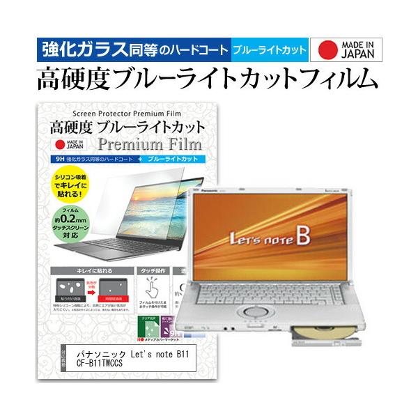 ���b�c�m�[�g B11 CF-B11TWCCS  15.6�C���` �@��Ŏg���� �����K���X �� ������ ���d�x9H �u���[���C�g�J�b�g �N���A���� �t�� �ی� �t�B���� Let's note �݊��i