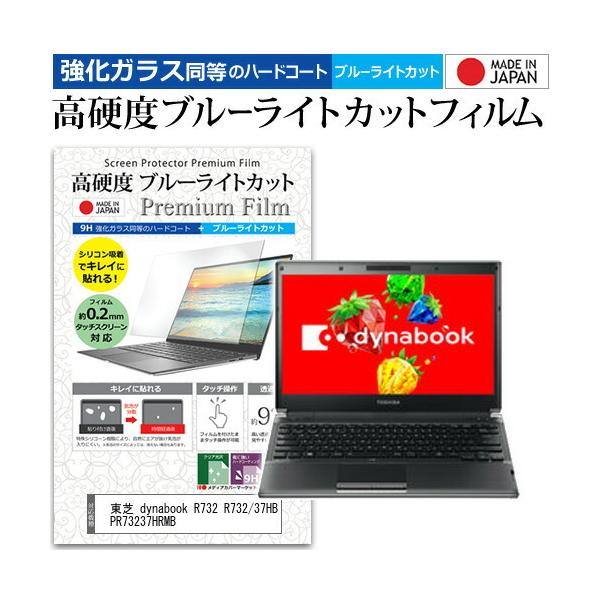 ���� dynabook R732 R732/37HB PR73237HRMB  13.3�C���` �@��Ŏg���� �����K���X�Ɠ����� ���d�x9H �u���[���C�g�J�b�g �N���A���� �t�� �ی� �t�B���� �݊��i