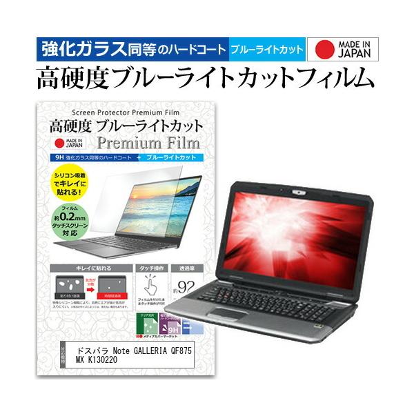 �h�X�p�� Note GALLERIA QF875MX K130220 (17.3�C���`) �@��Ŏg���� �����K���X�t�B�������� ���d�x9H �u���[���C�g�J�b�g �N���A���� �t���ی�t�B���� �݊��i