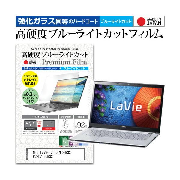 NEC LaVie Z LZ750/MSS PC-LZ750MSS  13.3�C���` �@��Ŏg���� �K���X�t�B�����Ɠ����� ���d�x9H �u���[���C�g�J�b�g �N���A���� �t�� �ی� �t�B���� �݊��i