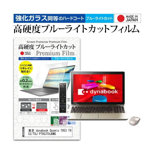 ���� dynabook Qosmio T953 T953/T8J PT953T8JBMG  15.6�C���` �@��Ŏg���� �����K���X���� ���d�x9H �u���[���C�g�J�b�g �N���A���� �t���ی� �t�B���� �݊��i