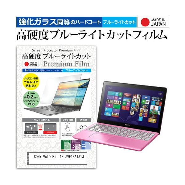 SONY VAIO Fit 15 SVF15A1A1J  15.5�C���` �@��Ŏg���� ���� �K���X�t�B���� �� ������ ���d�x9H �u���[���C�g�J�b�g �N���A���� �t�� �ی� �t�B���� �݊��i