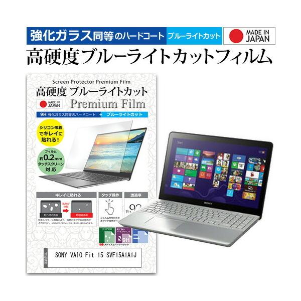 SONY VAIO Fit 15 SVF15A1A1J  15.5�C���` �@��Ŏg���� ���� �K���X�t�B���� �� ������ ���d�x9H �u���[���C�g�J�b�g �N���A���� �t�� �ی� �t�B���� �݊��i