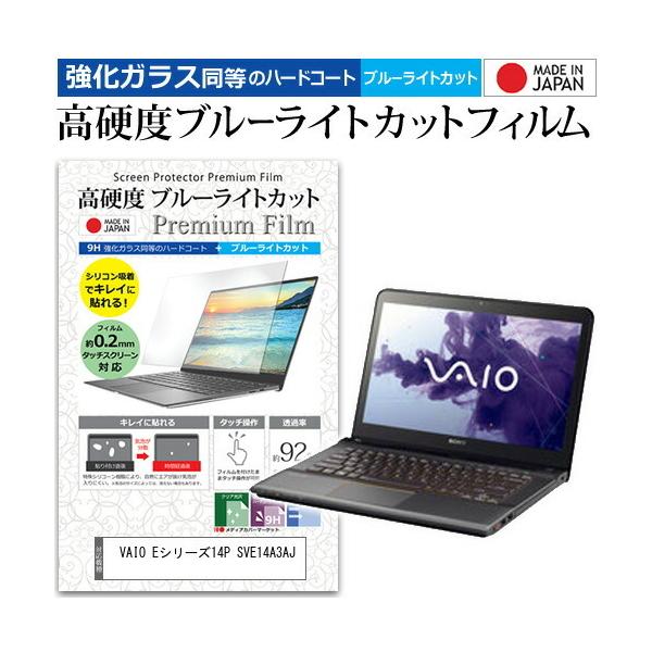 VAIO E�V���[�Y14P SVE14A3AJ  14�C���` �@��Ŏg���� ���� �K���X�t�B���� �� ������ ���d�x9H �u���[���C�g�J�b�g �N���A���� �t�� �ی� �t�B���� �݊��i