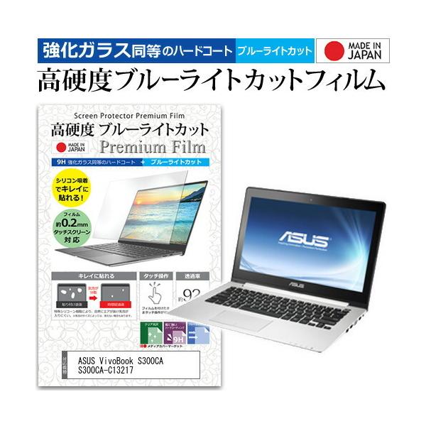 ASUS VivoBook S300CA S300CA-C13217  13.3�C���` �@��Ŏg���� ���� �K���X�t�B���� �� ������ ���d�x9H �u���[���C�g�J�b�g ���� �t�� �ی� �t�B���� �݊��i