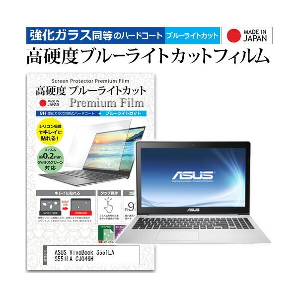 ASUS VivoBook S551LA S551LA-CJ046H  15.6�C���` �@��Ŏg���� ���� �K���X�t�B���� �� ������ ���d�x9H �u���[���C�g�J�b�g ���� �t�� �ی� �t�B���� �݊��i