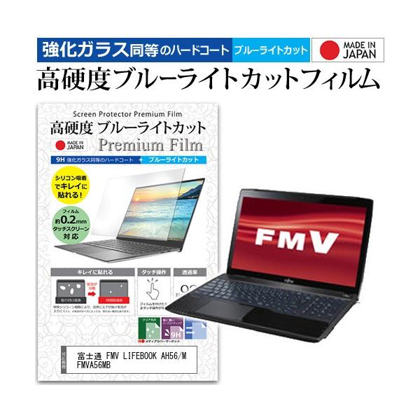 �x�m�� FMV LIFEBOOK AH56/M FMVA56MB  15.6�C���` �@��Ŏg���� �K���X�t�B���������� ���d�x9H �u���[���C�g�J�b�g �N���A���� �t�� �ی� �t�B���� �݊��i