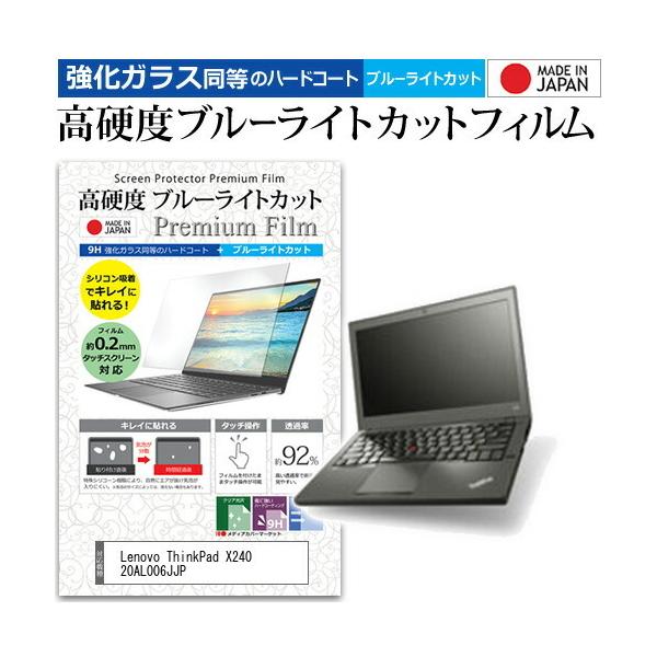 Lenovo ThinkPad X240 20AL006JJP  12.5�C���` �@��Ŏg���� �K���X�t�B���� �� ������ ���d�x9H �u���[���C�g�J�b�g �N���A���� �t�� �ی� �t�B���� �݊��i