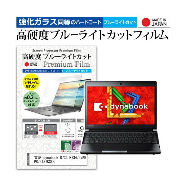 ���� dynabook R734 R734/37KB PR73437KSXB  13.3�C���` �@��Ŏg���� �����K���X�Ɠ����� ���d�x9H �u���[���C�g�J�b�g �N���A���� �t�� �ی� �t�B���� �݊��i