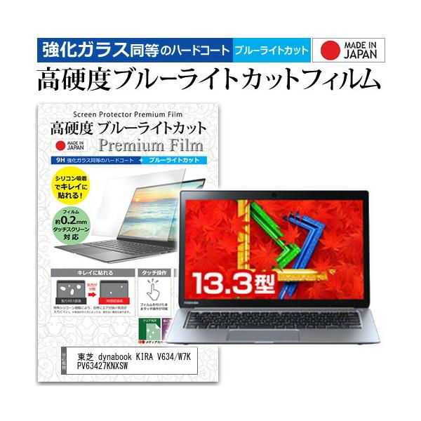 ���� dynabook KIRA V634/W7K PV63427KNXSW  13.3�C���` �@��Ŏg���� �����K���X�Ɠ����� ���d�x9H �u���[���C�g�J�b�g �N���A���� �t�� �ی� �t�B���� �݊��i