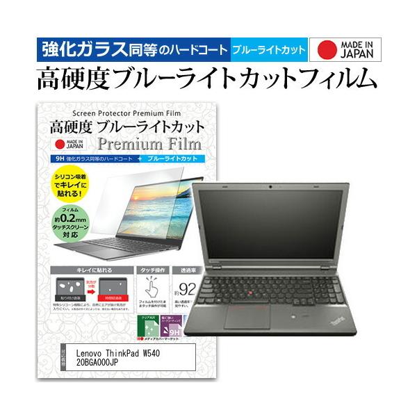 Lenovo ThinkPad W540 20BGA000JP  15.6�C���` �@��Ŏg���� �K���X�t�B���� �� ������ ���d�x9H �u���[���C�g�J�b�g �N���A���� �t�� �ی� �t�B���� �݊��i