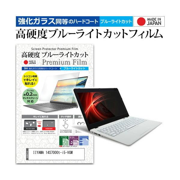 IIYAMA 14S7000t-i5-VGM  14�C���` �@��Ŏg���� ���� �K���X�t�B���� �� ������ ���d�x9H �u���[���C�g�J�b�g �N���A���� �t�� �ی� �t�B���� �݊��i